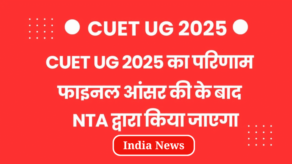 CUET UG 2025