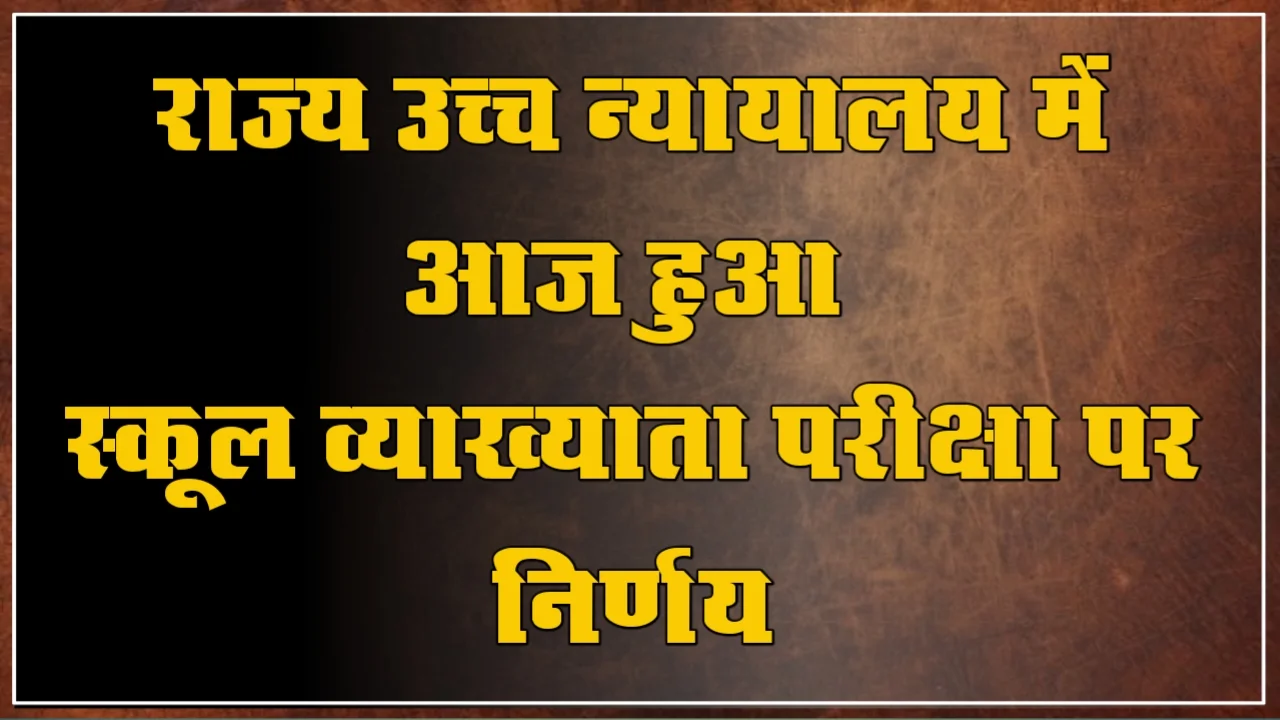 Rpsc School Lecturer Exam High Court Decision