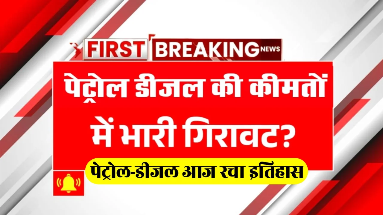 Petrol Diesel Update