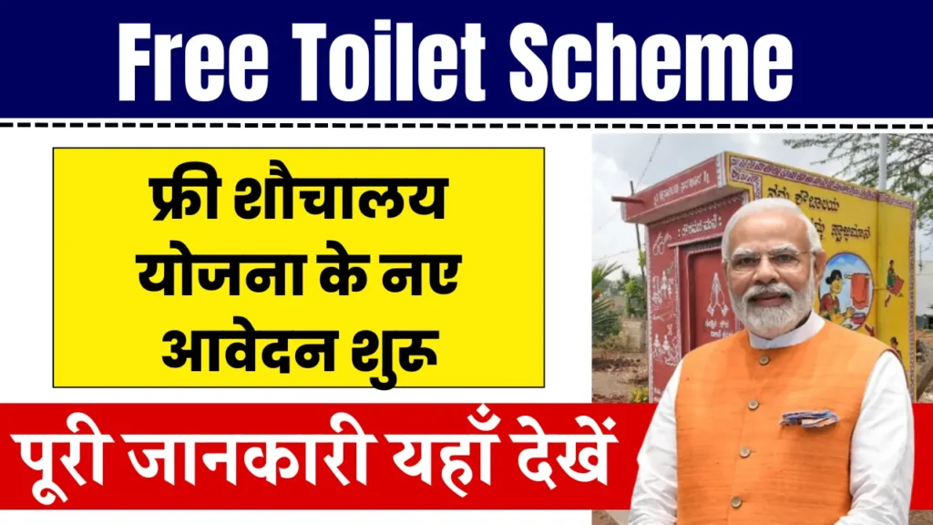 Free Toilet Scheme