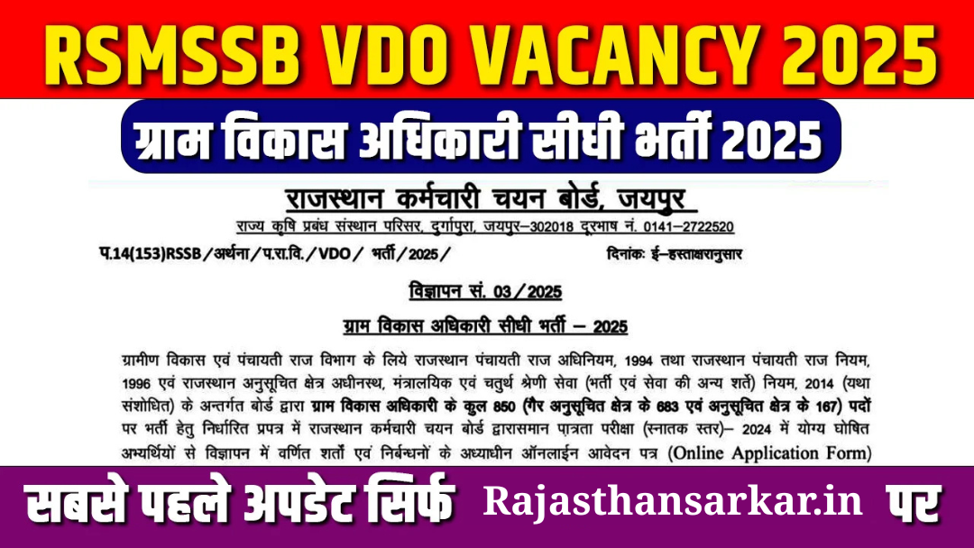 Rajasthan VDO Vacancy 2025