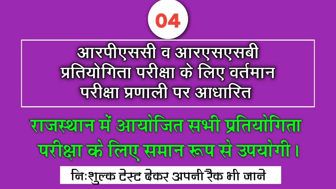 Rpsc Rssb Raj Geography Test 04