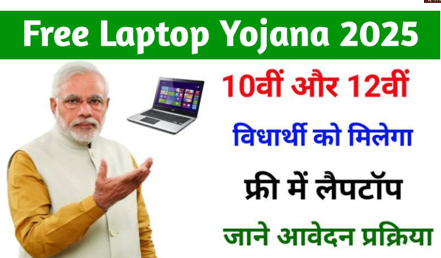 Free Laptop Yojana 2025
