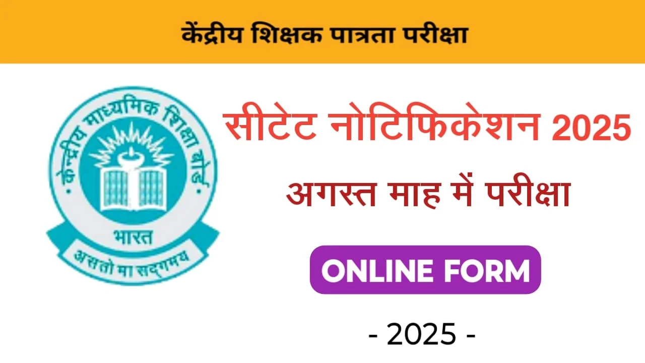 CTET Notification 2025