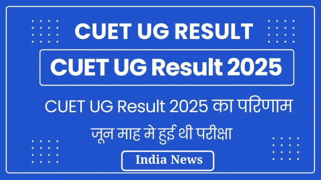 CUET UG Result 2025