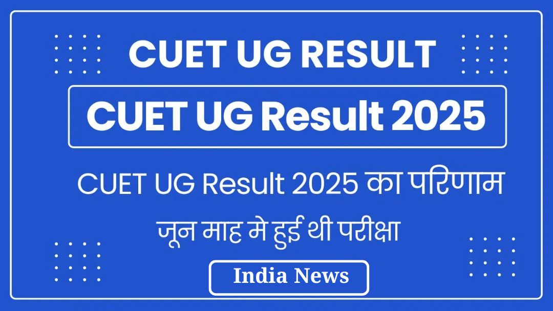 CUET UG Result 2025