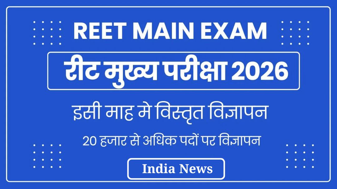 REET Main Exam in January 2026